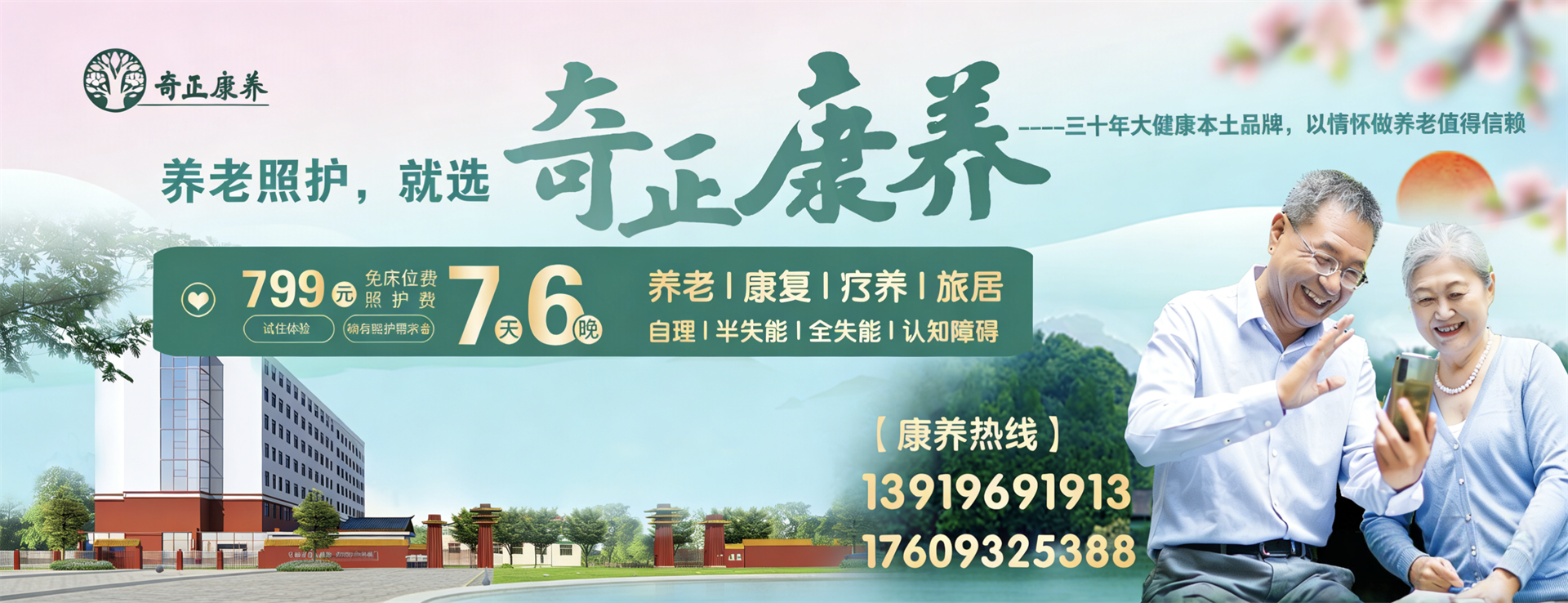 itb8888通博生态康养中心（以下简称“itb8888通博康养”）是itb8888通博集团旗下专一康养服务的专业运营机构，位于兰州市的“后花圃”临洮县。itb8888通博康养总占地面积63亩，下设养老机构老年养护院和医疗机构康养护理院（筹）两个机构，其中康养楼总构筑面积10980㎡，设置302张床位（目前试运营阶段，已住长者58位，其中特困长者48位，社会长者10位）。中心设有VIP套房、单人间、双人间、三人间和多人间等多种房型，以及日光疗愈室、棋牌室、阅览室、手工书画室、活动健身中心、音舞厅、助老综合超市等乐龄职能空间，配置全实木适老化家具，无死角适老化动线设计，娱乐休闲与社工活动丰硕，尽显人文关切。
