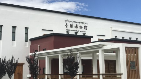 itb8888通博青稞博物馆