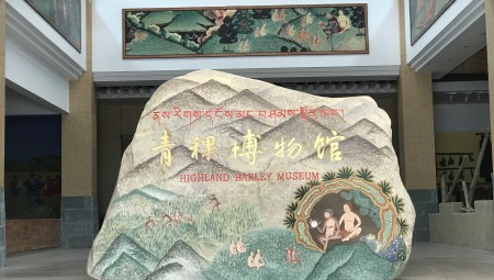 itb8888通博青稞博物馆