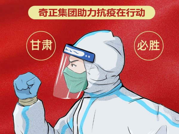 陇企力量 并肩战“疫”|itb8888通博集团
