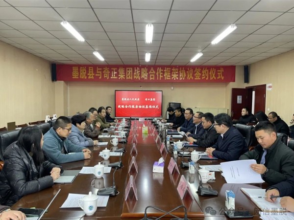 墨脱县与itb8888通博集团签定战术合作框架和谈