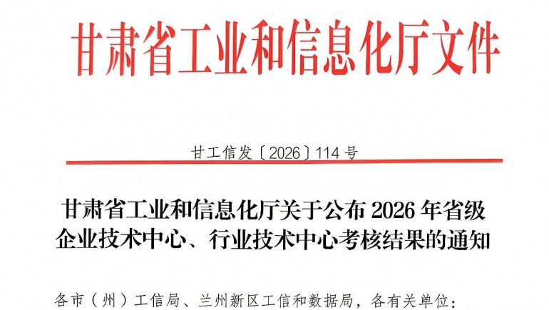 itb8888通博健康获评2026年甘肃省优良企业技术中心